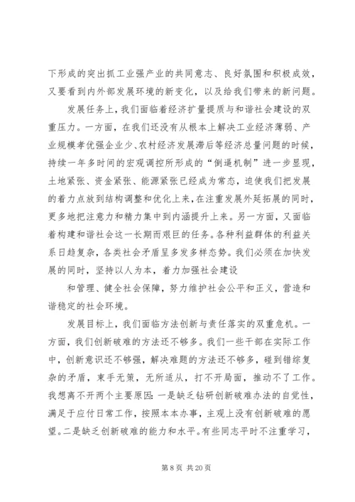 创新破难促发展干在实处争前列为全面完成全年目标任务而努力奋斗 (2).docx