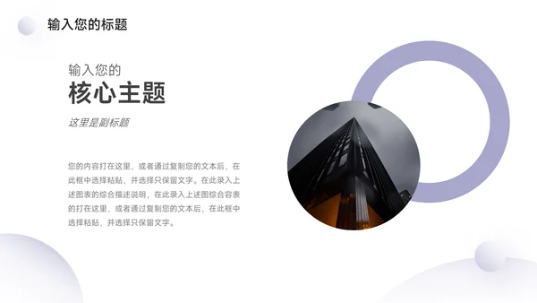 紫色高端微粒体创业融资计划书PPT模板
