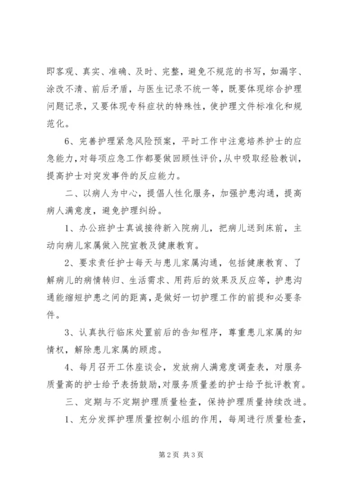 新的一年主管护师个人工作计划.docx