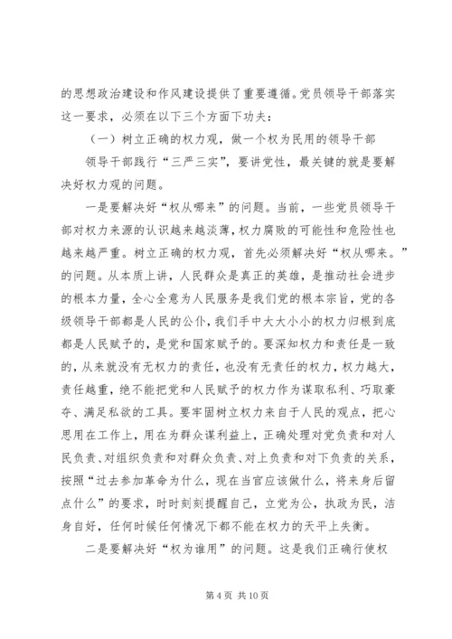 加强党性修养,坚定理想信念,把牢思想和行动的总开关专题研讨会发言稿 (4).docx
