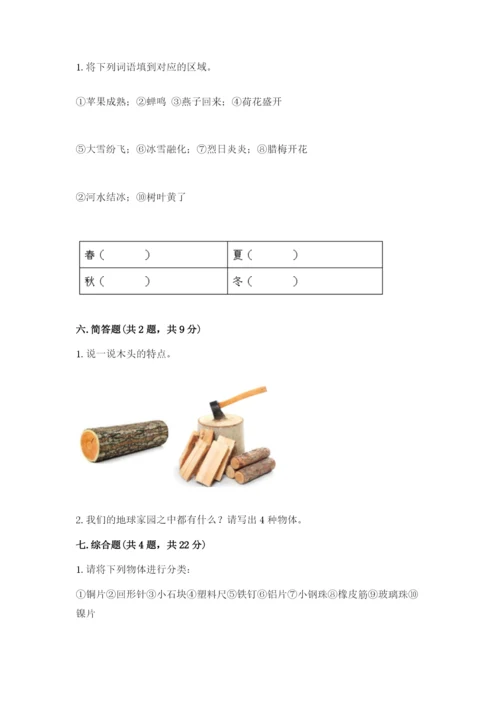 教科版二年级上册科学期末考试试卷精品（实用）.docx