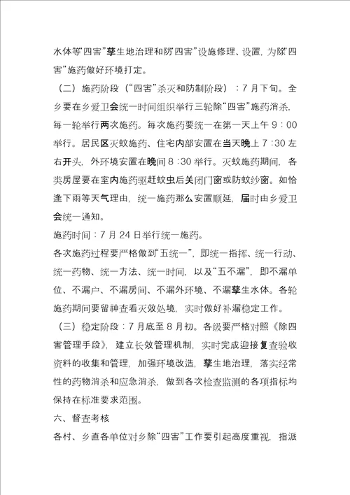 乡2022年除“四害工作实施方案