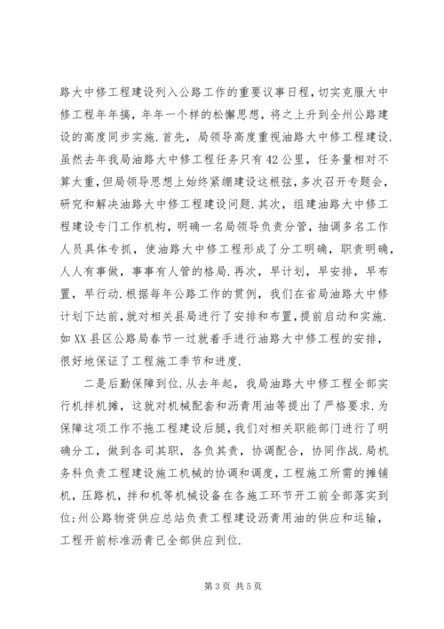 大中修工程现场会：汇报材料 (4).docx