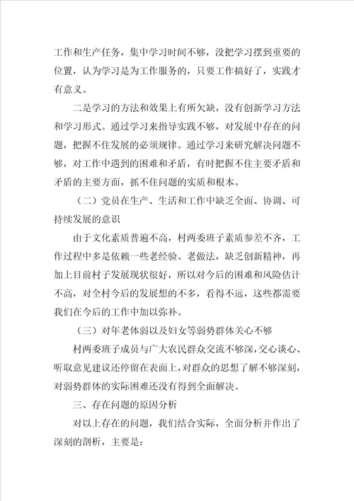 村镇第二阶段学习实践科学发展观活动分析报告