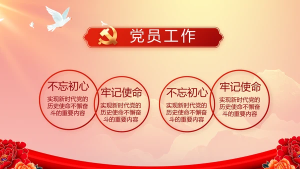 红色大气党建党支部年终工作总结PPT
