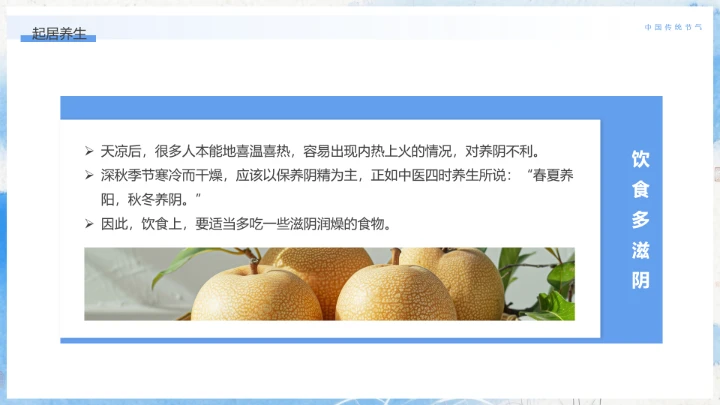 中国传统二十四节气寒露节气介绍寒露节气科普PPT