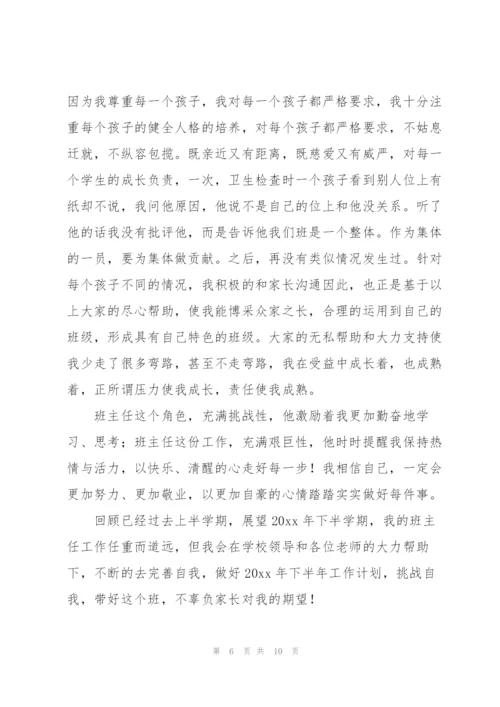 小学班主任总结.docx