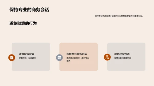 精通商务宴请礼仪