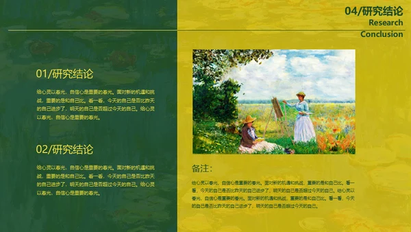 油画风格美术系论文答辩通用PPT模板
