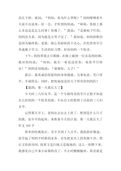 38妇女节的作文300字.docx
