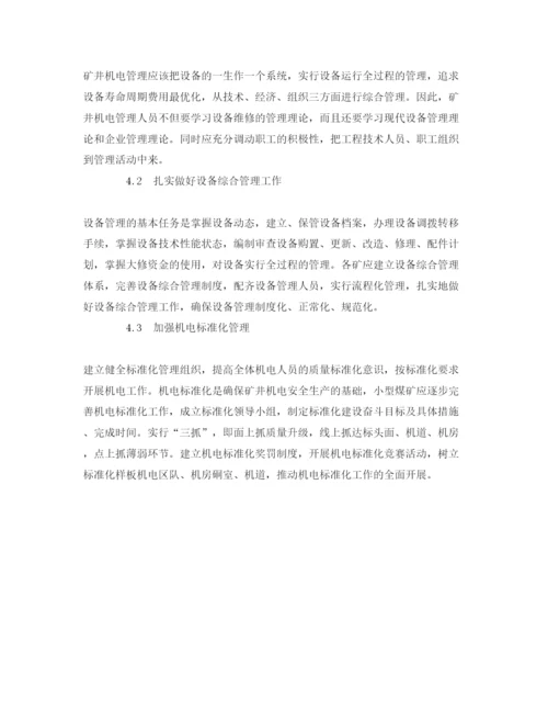 【精编】《安全管理论文》之安全管理在矿山企业管理中的作用.docx