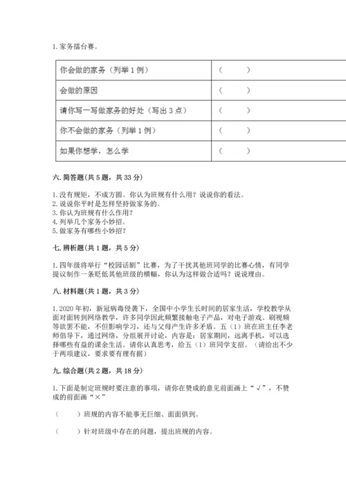 部编版道德与法治四年级上册期中测试卷精品（必刷）.docx