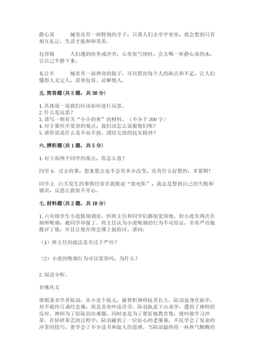 小学六年级下册道德与法治期中测试卷精品（含答案）.docx