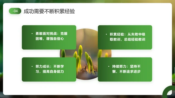 发芽生长，努力成长主题班会PPT模板