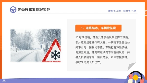 黄色简约插画风手握方向盘责任重如山冬季驾驶安全知识培训PPT冬季交通