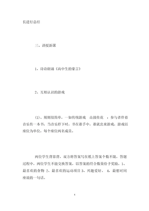 我爱我班主题班会专业策划专项方案