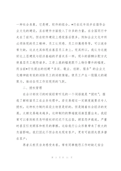 银行办公室实习工作个人总结.docx