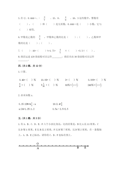 人教版六年级数学下学期期末测试题及完整答案【考点梳理】.docx