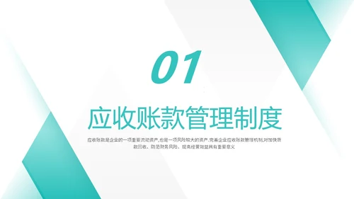 蓝色简约风应收账款管理企业培训团队管理制度管理PPTmuba