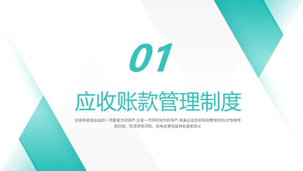蓝色简约风应收账款管理企业培训团队管理制度管理PPTmuba
