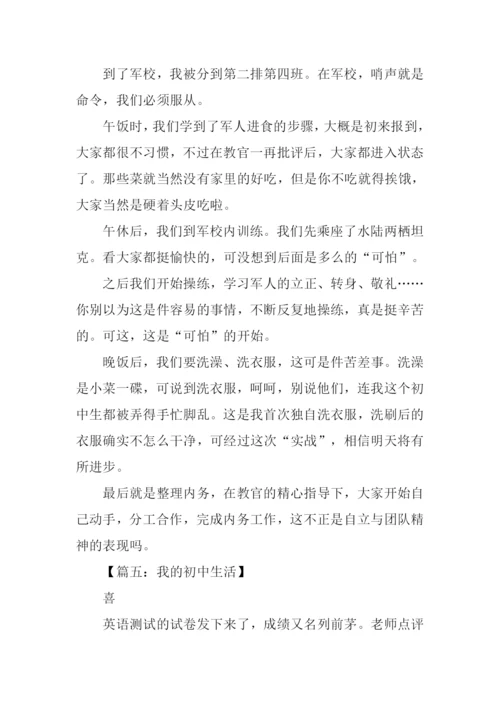 我的初中生活500字作文.docx
