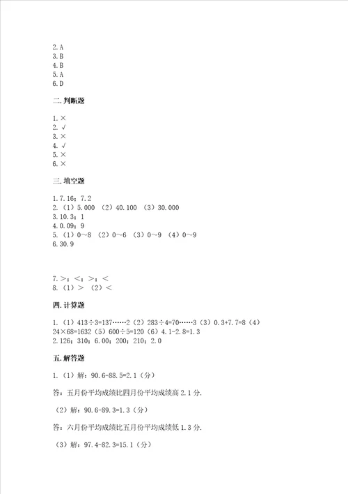 北京版四年级下册数学第二单元小数加、减法测试卷通用
