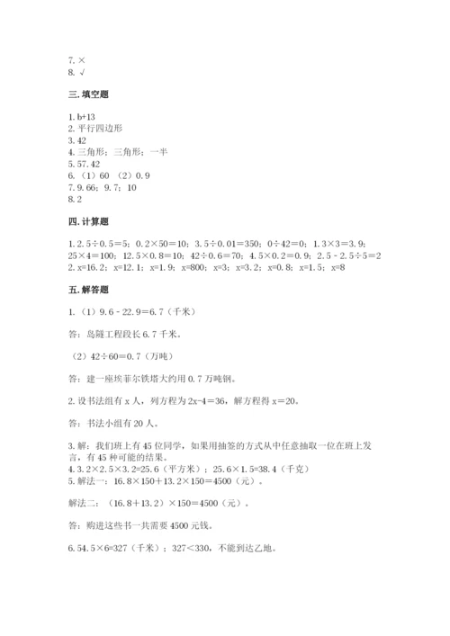 人教版小学五年级上册数学期末测试卷（实验班）.docx