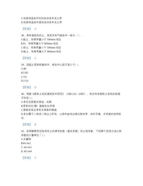 2022年全省注册岩土工程师之岩土专业知识提升提分题库及答案参考.docx