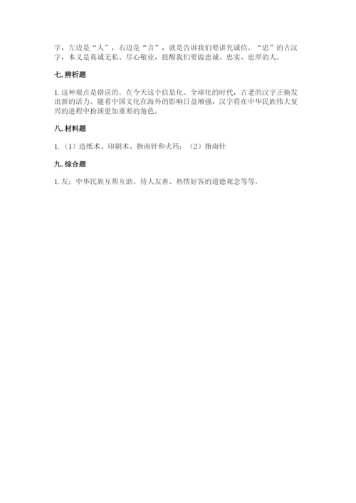 五年级上册道德与法治第四单元骄人祖先 灿烂文化测试卷及答案【基础+提升】.docx