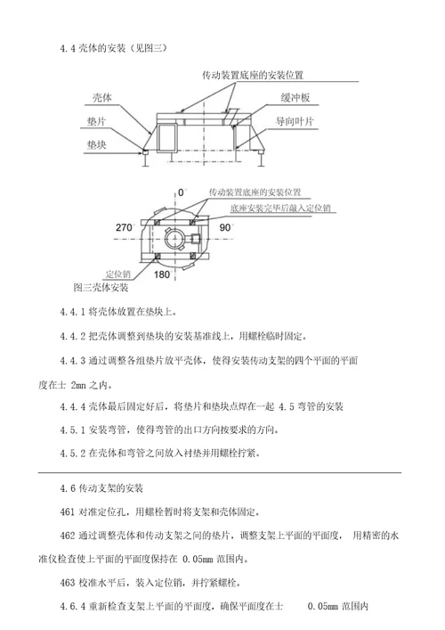 选粉机施工方案要点