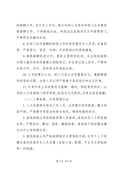 人力资源部保密工作总结.docx