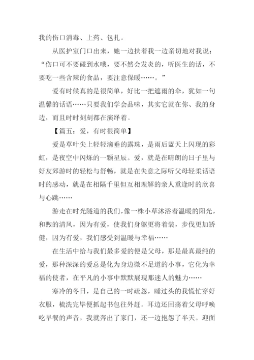 爱有时很简单作文.docx