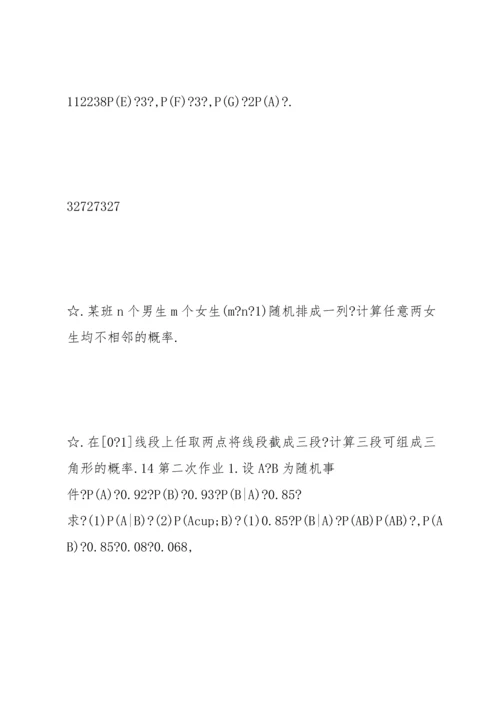 概率论与数理统计作业及解答.docx