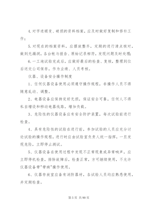 工地试验室规章制度精编.docx