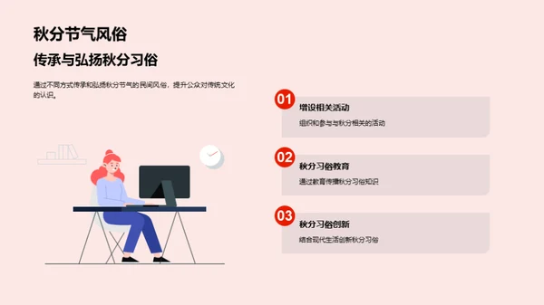 秋分节气文化解读