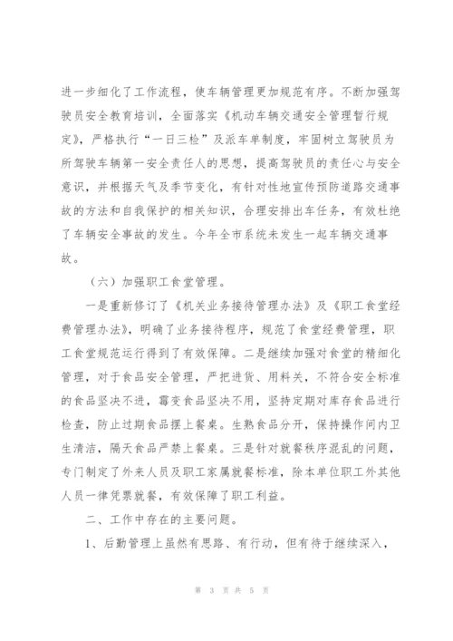 局后勤管理科工作总结.docx