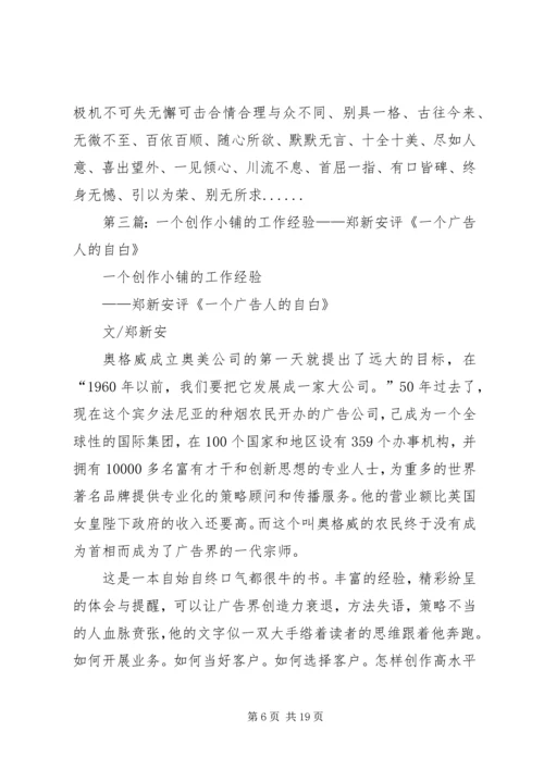 广告人工作计划(精选多篇).docx