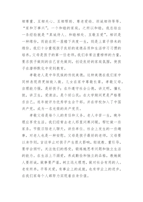 最美家庭清正廉洁事迹材料.docx