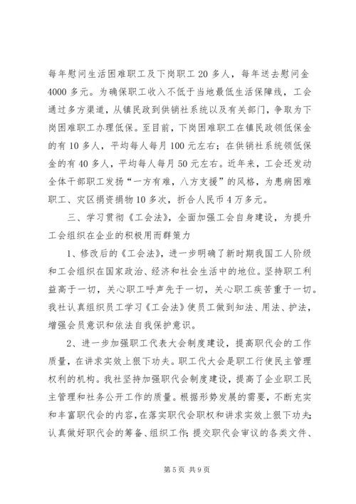 在XX供销社职代会上的工作报告 (8).docx