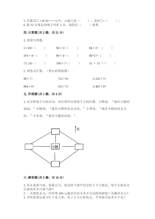 小学三年级下册数学期中测试卷（b卷）word版.docx