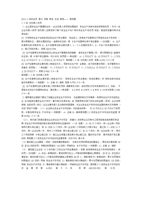 01钢筋混凝土电杆焊接作业指导书