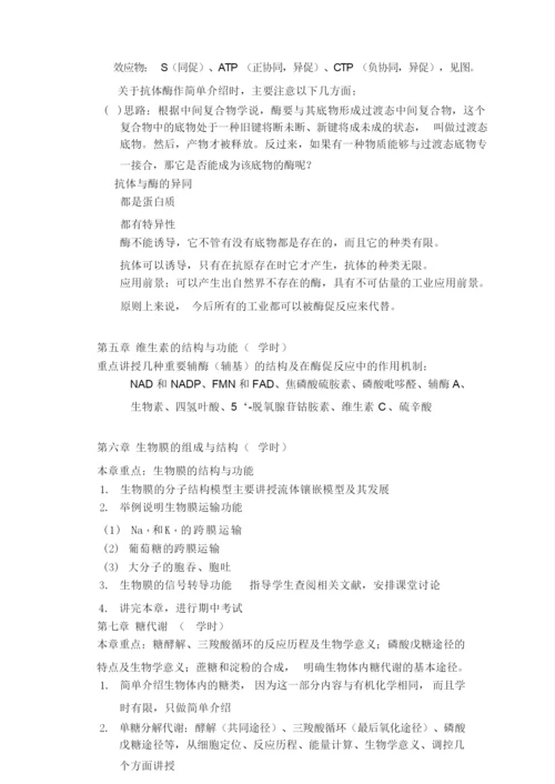 《生物化学》教案(精)084150.docx