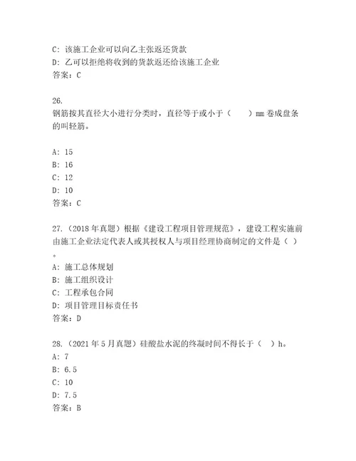 二级建筑师资格考试内部题库名师系列