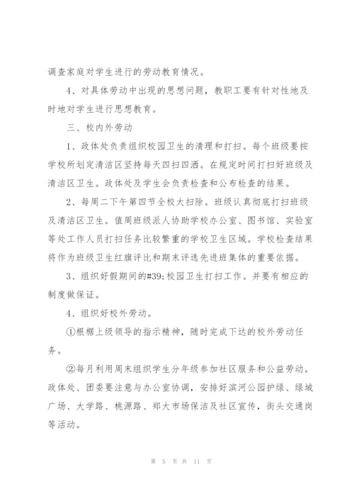 学校劳动教育的实施方案三篇.docx