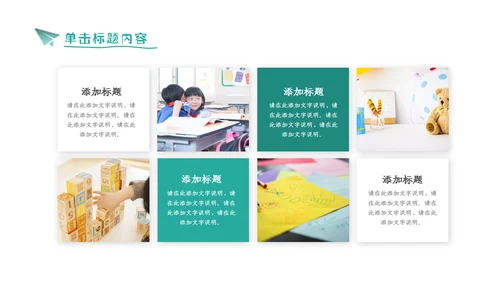 简约学校招生宣传教育培训机构介绍PPT模板