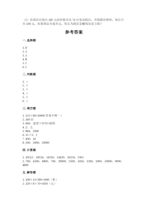 北京版四年级上册数学第二单元 乘法 测试卷精品.docx