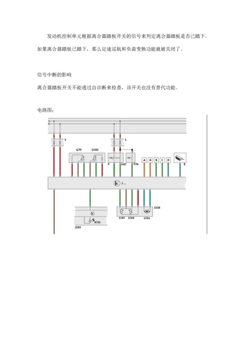 电子油门操纵机构结构功能与诊断.docx