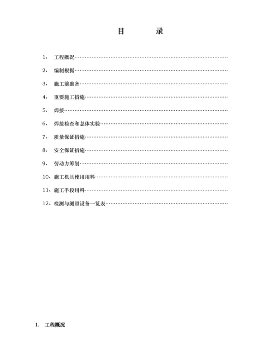 江苏天成非标设备制作安装总体专题方案.docx