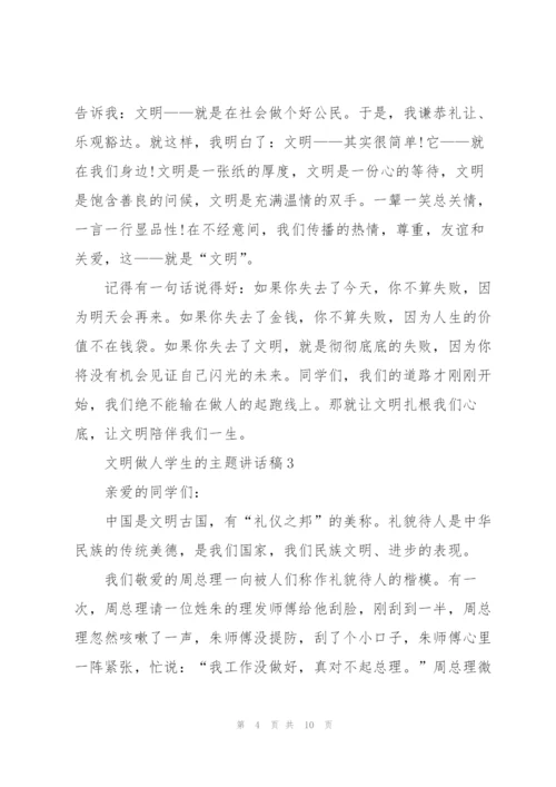 文明做人学生的主题讲话稿5篇.docx