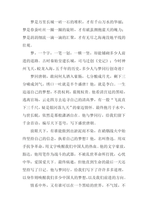 与梦同行作文.docx